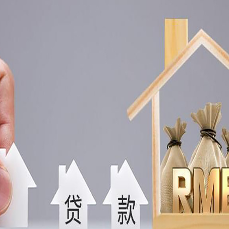 花溪贷款中介公司新渝启服怎么样